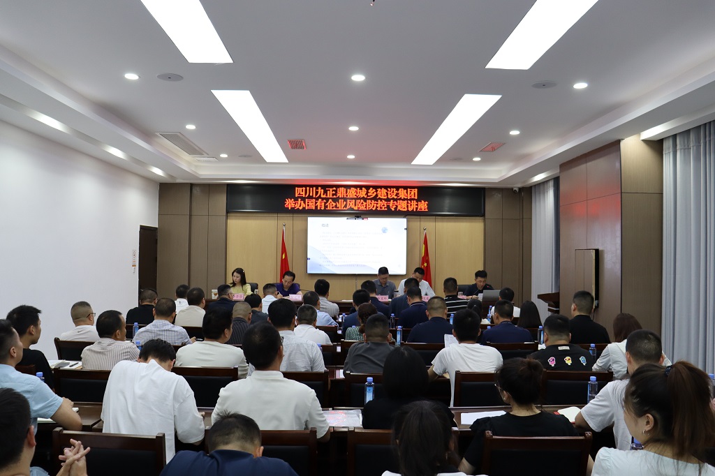  全員賦能！九正鼎盛集團舉辦企業風險防控專題培訓